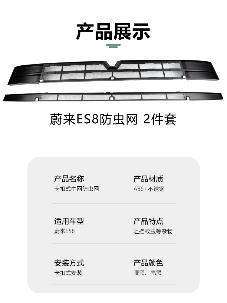 Suitable for 26 Models of Nio Es8 Insect-Proof Net Front Grille Water Tank Buckle Protective Cover Insect-Proof Catkin Modification Accessories