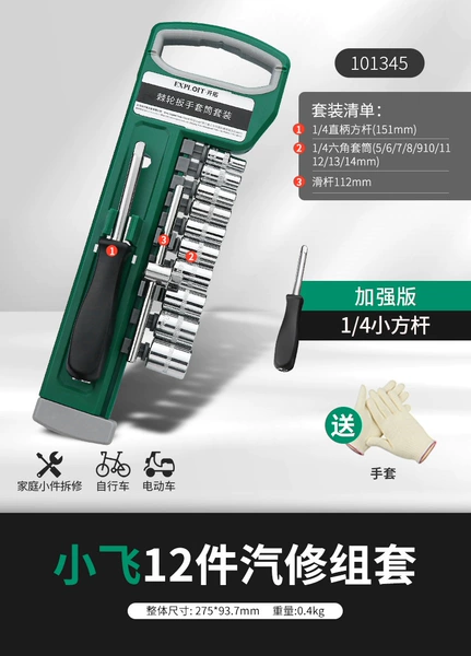 [【工业版】12PCS 101345（1/4”小飞）]