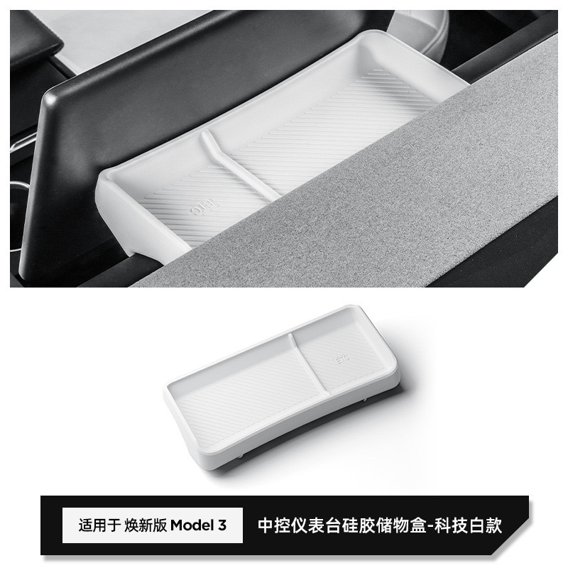 适用特斯拉焕新版model3/Y仪表台屏幕后ETC支架硅胶垫储物盒配件|undefined