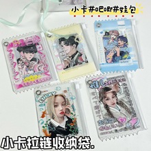 3寸原创小卡收纳袋pvc拉边袋卡套透明吧唧袋谷美道具爱豆展示挂件