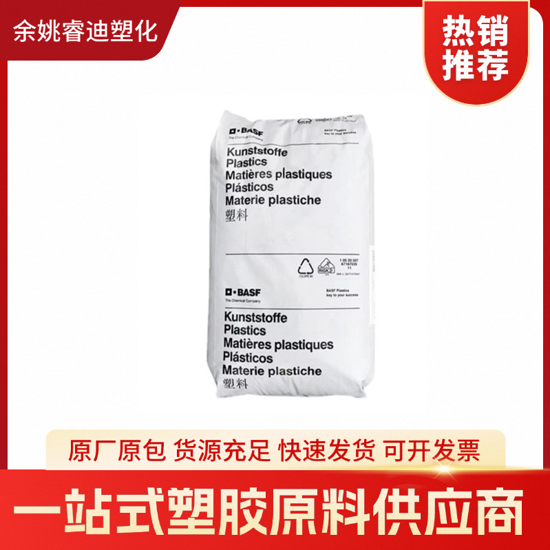 PA66 德国巴斯夫 A3X2G7 注塑级 高强度 高刚性 阻燃级 工业部件