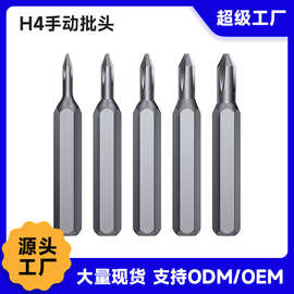现货S2十字磁性批头防滑电动螺丝刀4mm十字批头高硬度 起子头批发