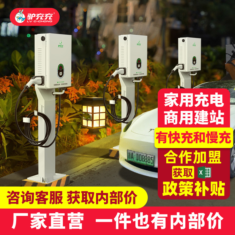 新能源电动车充电桩比亚迪家用商用立柱壁挂7kw小区快充充电站