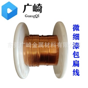 Micro enamelled wire self-adhesive micro flat copper enamelled wire 0.5*3.5 0.8*3.0 1*7 AIW/220