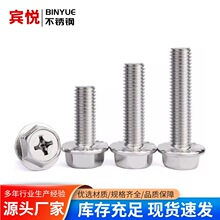 304不銹鋼十字法蘭面螺絲外六角螺栓防滑帶墊花齒紋螺釘M4M5M6M8