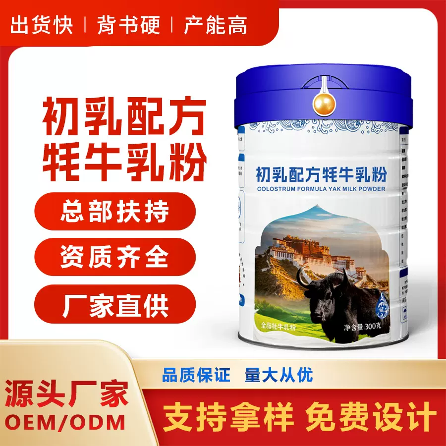 配方牦牛奶粉源头厂家现货批发牦牛奶粉招商加盟成人奶粉礼品奶粉