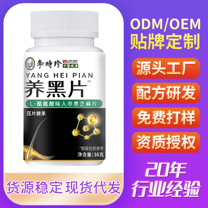 36 г черного ломтика женьшень, шелковица, шелковица, черная лайчи, таблетка, кондитерская дрожь, быстрая ручная продажа