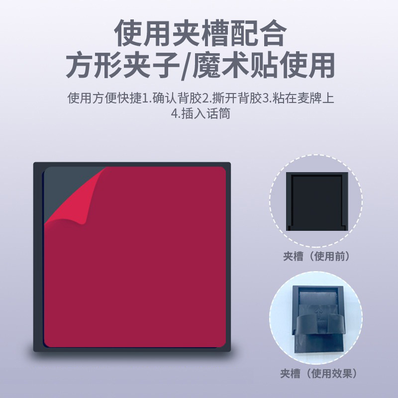 Negro fijo pequeño micrófono hebilla adhesivo cuadrado adhesivo en forma de corazón Pequeño clip de micrófono inalámbrico para el hogar