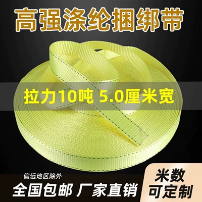 Cargo Tie-Down Rope for Trucks, High-Strength Polyester Strap, Thickened Wear-Resistant Truck Rope, Brake Rope, Towing Rope, Binding Strap