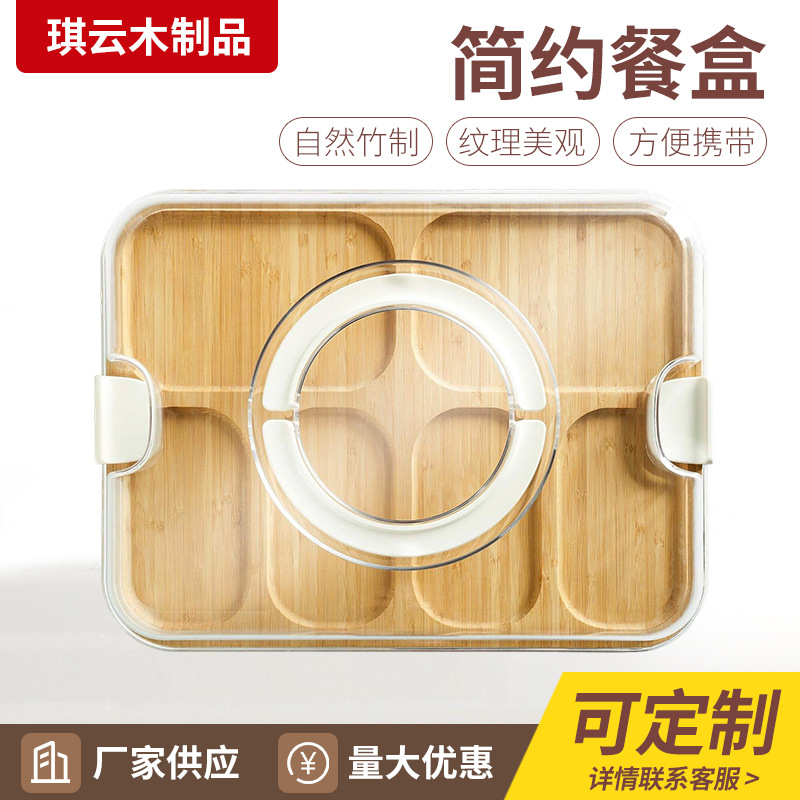 简约餐盒 便携式野餐露营用水果盘多格实木透明盖托盘现货批发
