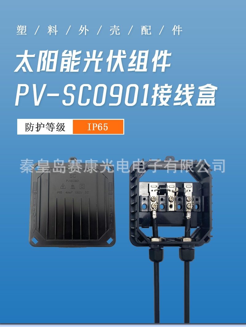 PV-SC0901详情页_01.jpg