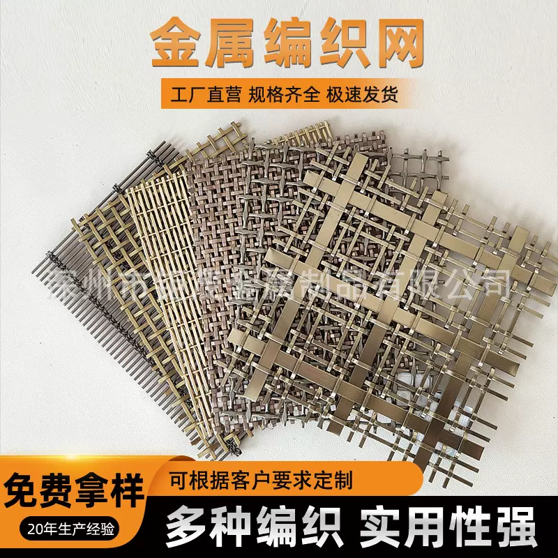 金属装饰网不锈钢扁丝编织酒店售楼部餐厅幕墙屏风吊顶帘背景隔断