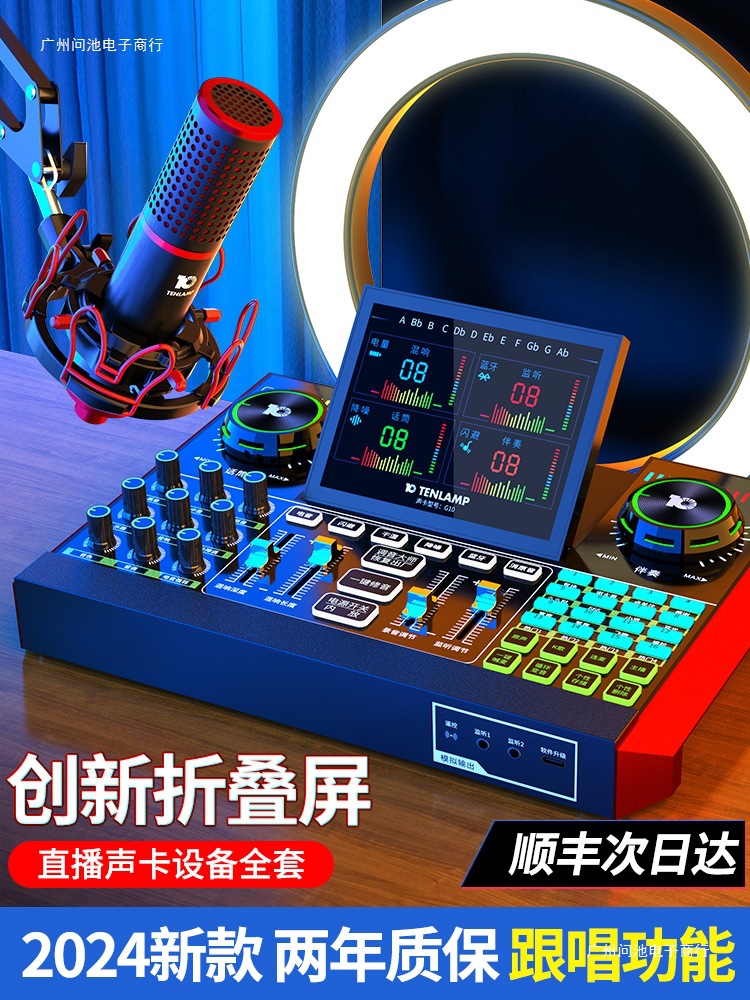 Ten Lights G10 Sound Card 2025 New Model Mobile Phone Singing Dedicated Live Streaming Equipment Full Set for Streamers Tiktok Karaoke Recording