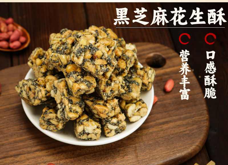 花生酥_06.jpg