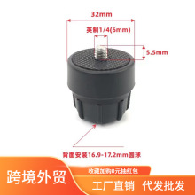 17mm球头座转换1/4螺纹接口平板转接头手机支架投光灯配件