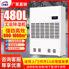 工業用除湿機、業務用ハイパワー除湿機、配電室、倉庫、作業場、地下室除湿機メーカー