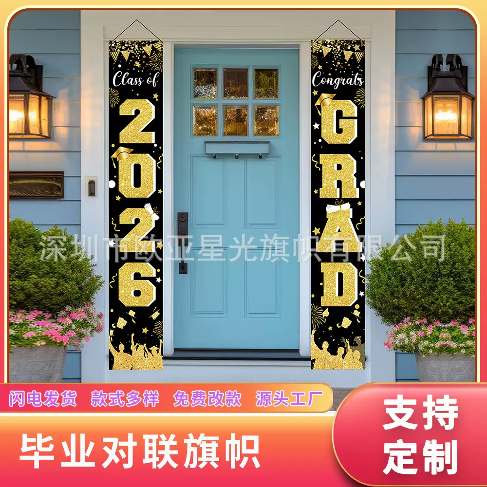 跨境悬挂门廊毕业节庆派对装饰旗帜室内室外门廊装饰毕业季对联