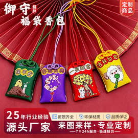 中秋节祈福香包香囊定制御守福袋挂件护身符卡通织锦刺绣锦囊荷包