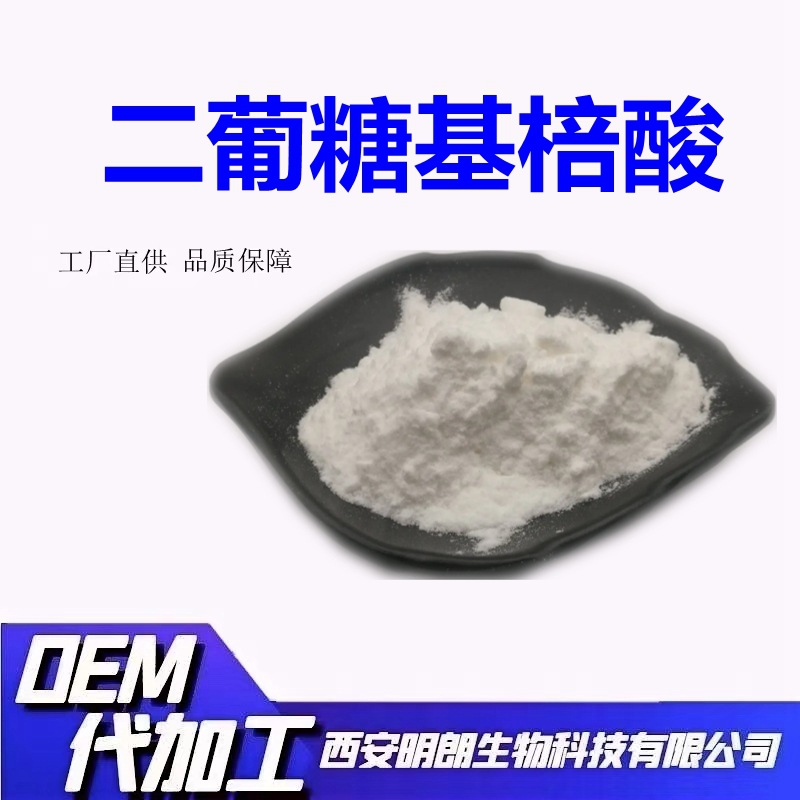 二葡糖基棓酸98%1782069-25-31二葡糖基棓酸粉末明朗生物包邮
