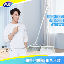 妙洁扫把扫帚簸箕组合套装 加长扫把杆轻巧耐用
