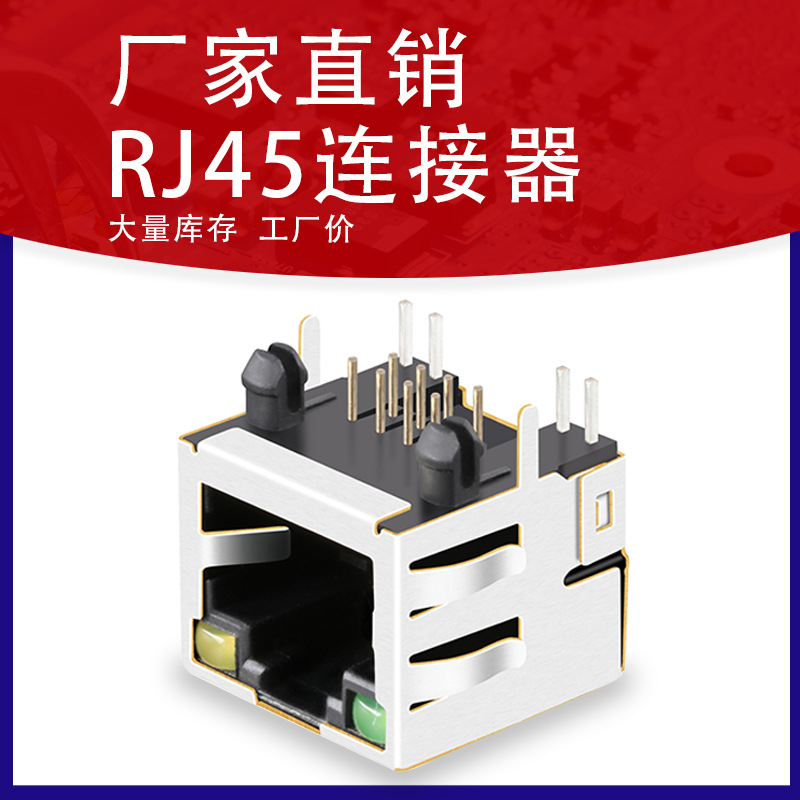 6116173-5厂家现货网络插座网口座子以太网连接器RJ45网络接口