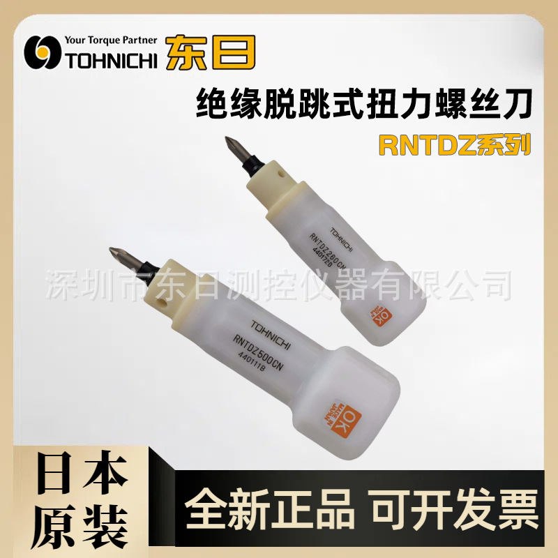 日本原装TOHNICHI东日绝缘脱跳式扭力扳手RNTDZ260CN RNTDZ500CN