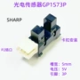sharp光电对射感应传感器
