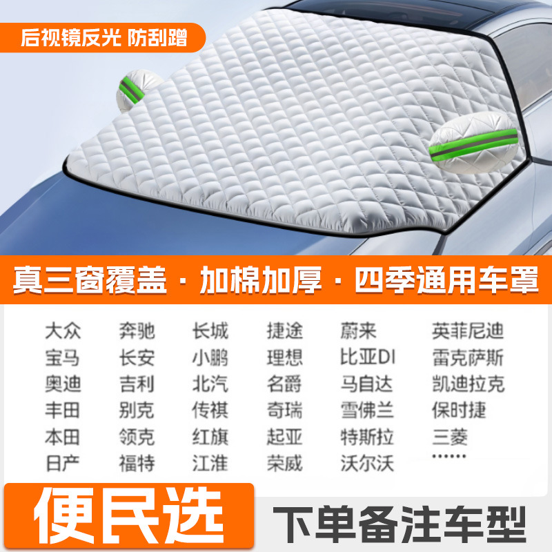 Qìchē – Car snow shield Thickened Half Body - convenient-selection-note-car-model-year-extra-thickened-protective-cover