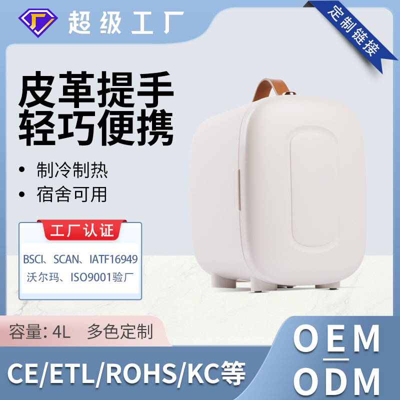 Procesamiento personalizado 4L multicolor mini refrigerador frío y calentamiento doble uso de baja potencia dormitorio pequeño refrigerador portátil refrigerador de automóvil