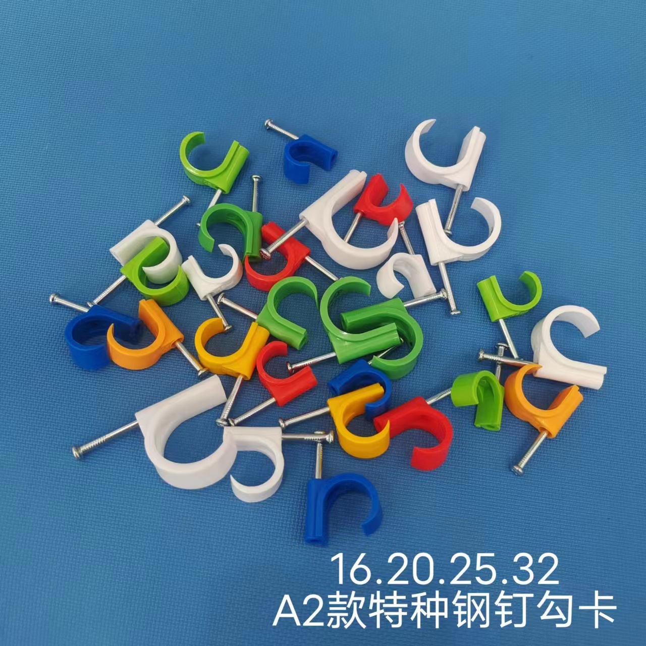 全高厂家直供各种规格特种钢钉线管勾型卡 钢钉线卡 彩色边卡卡扣