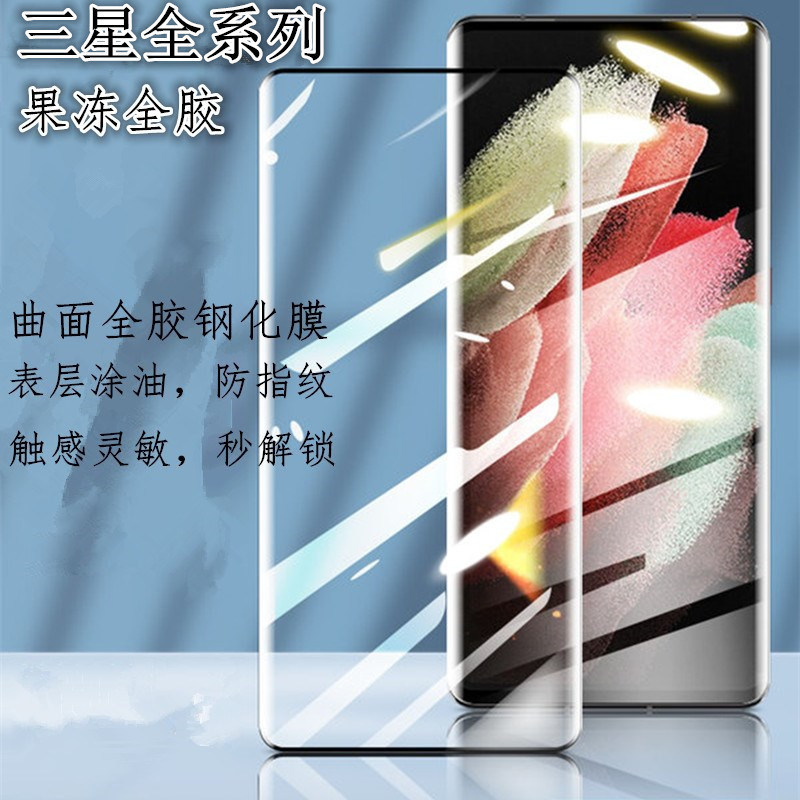 Applicable Sam S21U curved surface Peep-proof tempered film Sam Note20U curved surface jelly full glue screen protector