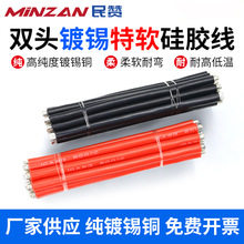 耐高溫特軟硅膠導線美標認證10/12/16/18AWG 鍍錫銅線阻燃連接線