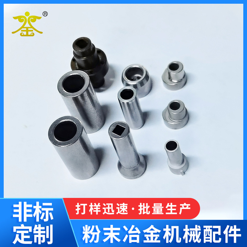 粉末冶金承轴加工注射金属粉末冶金轴套不锈钢圆柱型粉末冶金制品