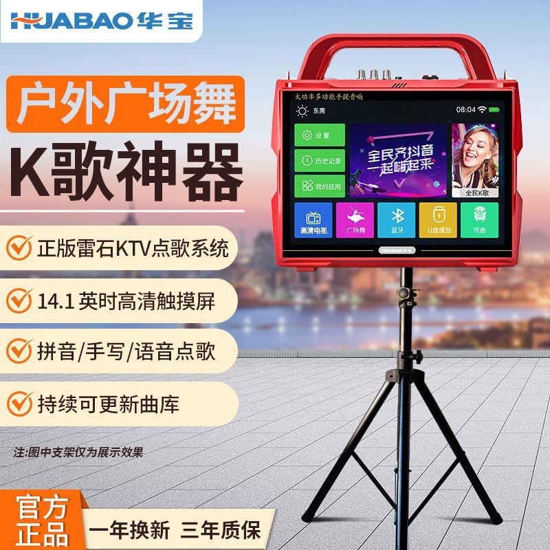 Huabao Square Dance Audio Home Ktv Karaoke Machine Set Karaoke Machine Outdoor Karaoke All-In-One Touch Screen