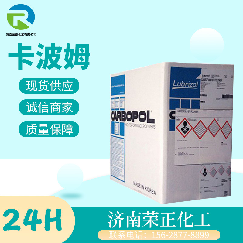 现货供应卡波姆940 化妆品乳化剂丙烯酸树脂稠化剂增稠剂 卡波姆