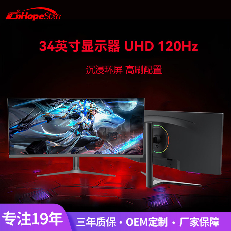 34-inch e-sports monitor WQHD high-definition hairtail screen 120Hz high-brush game home computer LCD screen 34-inch e-sports monitor WQHD high-definition hairtail screen 120Hz high-brush game home computer LCD screen