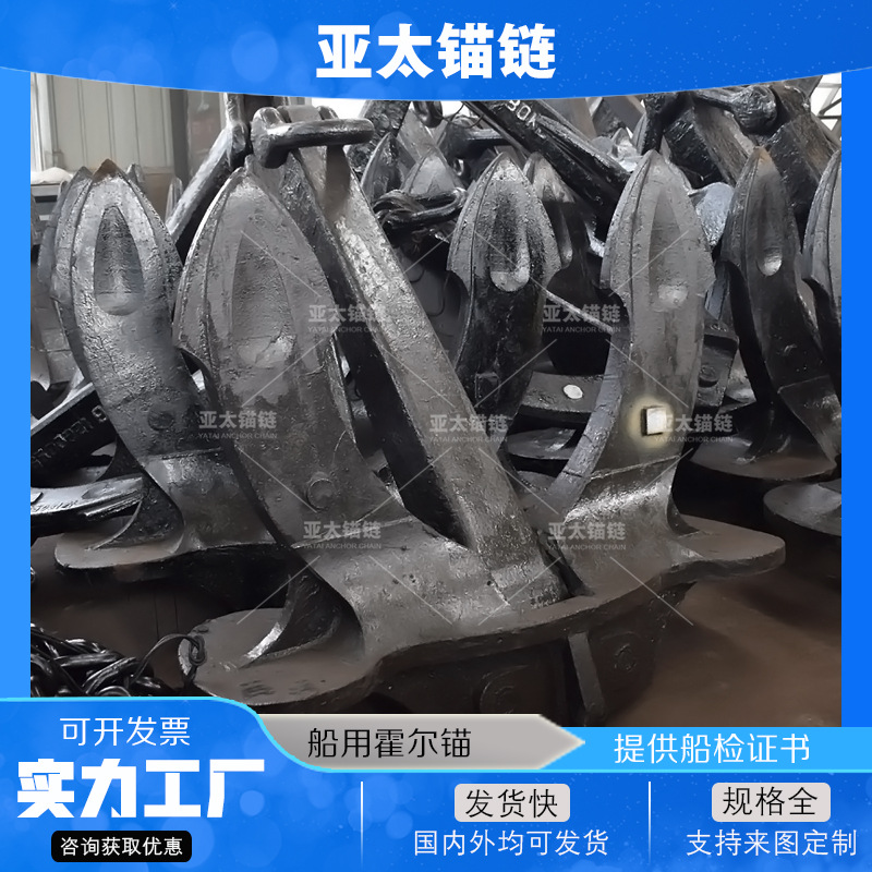 Якорь Холла Yatai Anchor Chain