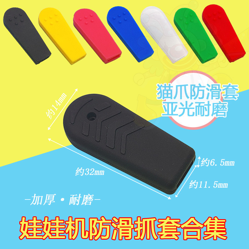 Doll Machine Claw Non-slip Silicone Claw Set Cigarette Gripper Clip Gashapon Ball Cranes Accessories Non-slip Rubber Claw