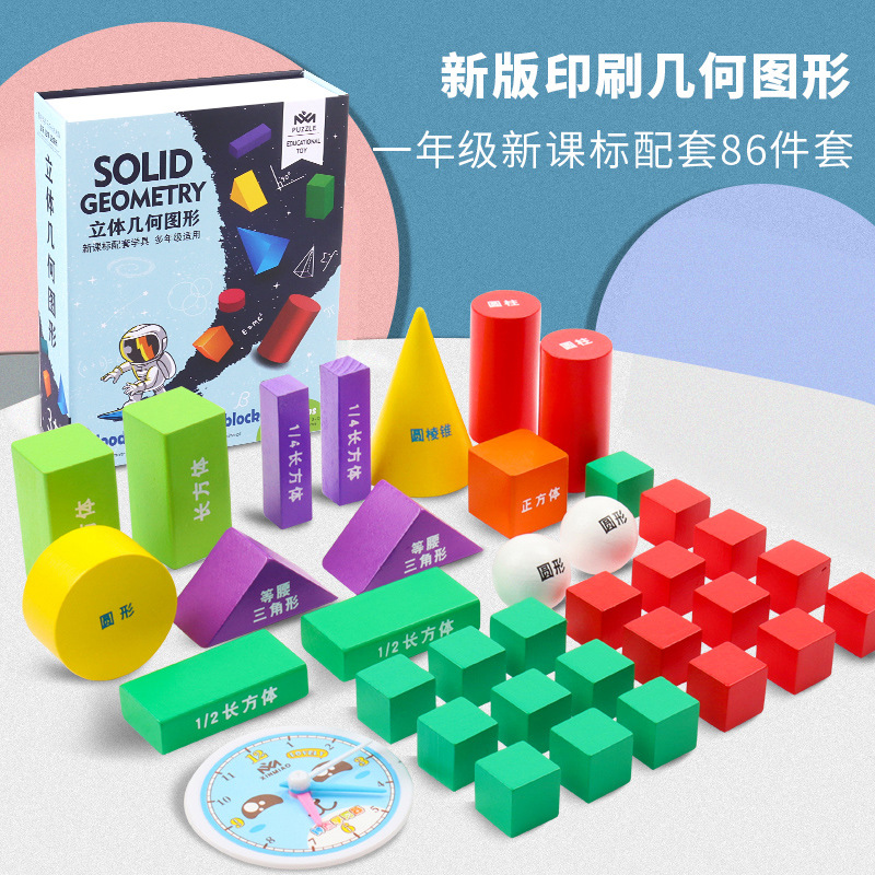 Venta al por mayor figura geométrica matemática material didáctico traje Grado uno y dos figura tridimensional herramientas de aprendizaje cubo rectangular redondo