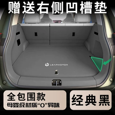 Leapmotor A10 Trunk Mat Trunk Mat - classic-black-full-surround-404040