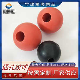厂家供应通孔硅胶球 黑色橡胶球 带孔硅胶球 空灵鼓鼓锤胶球
