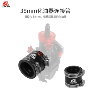 38mm karbürator birləşdirici boru CAKEN off-road motosiklet modifikasiya aksesuarları