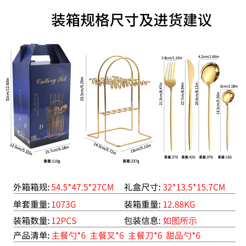 Productos transfronterizos de Amazon vajilla de acero inoxidable conjunto de 24 piezas Portugal cuatro piezas principales rack caja de regalo cuchillo, tenedor y cuchara traje