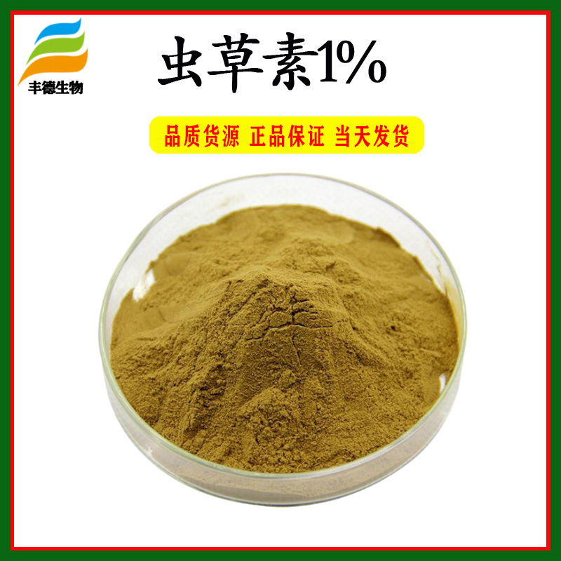 虫草素1% 蛹虫草提取物 丰德直销 虫草菌素 1Kg起订 量大从优