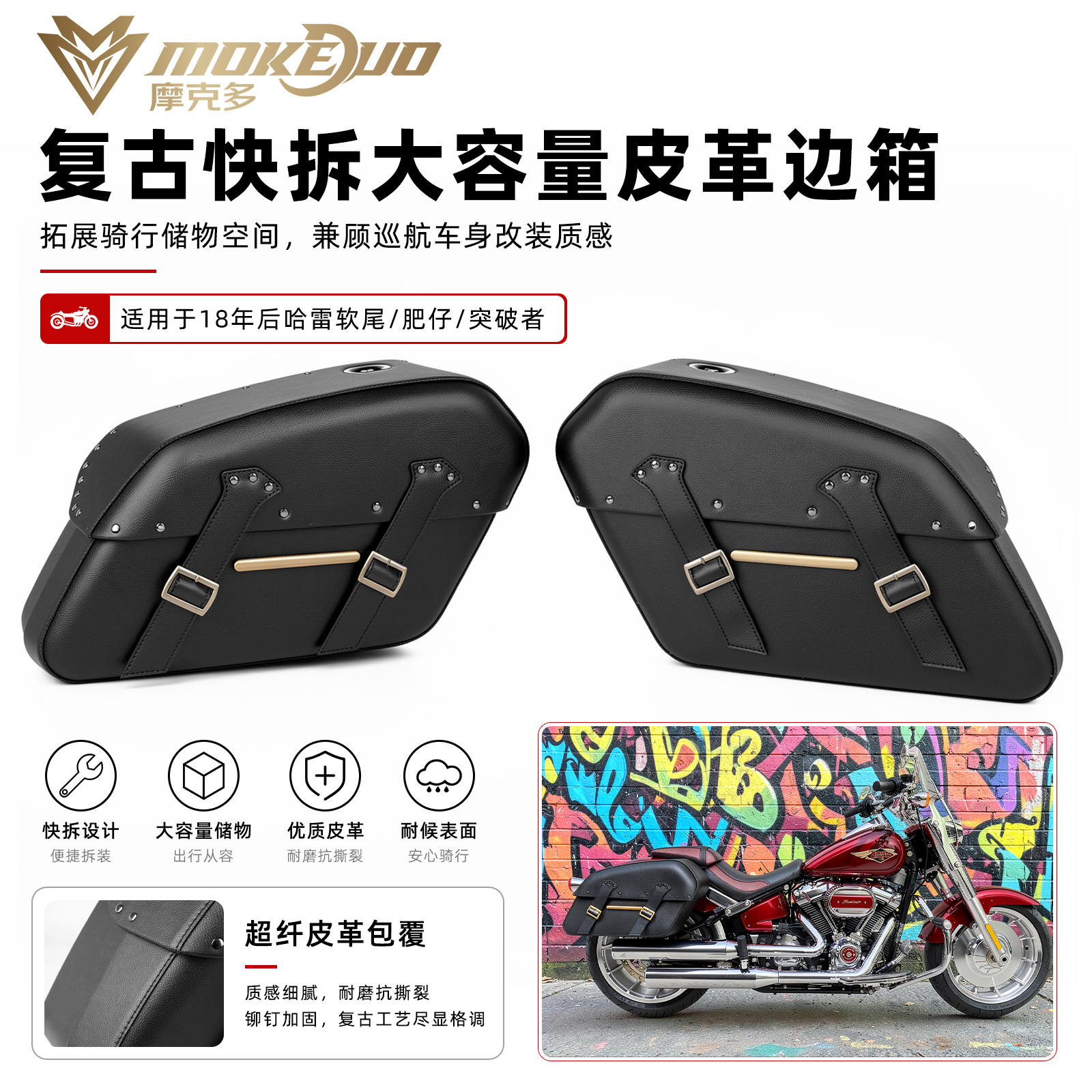 适用哈雷软尾肥仔突破者继承者改装快拆边箱超纤维皮革边包 18-24