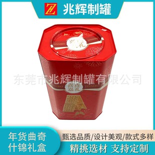 New Year's Assorted Gifts Tinplate Cans Biscuits Tea 1kg Two Kilograms Food Neutral Household Sealed Storage Cans