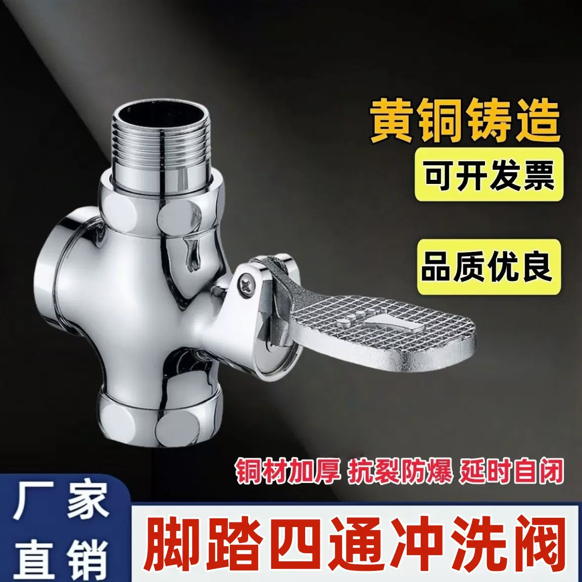 全铜脚踏式冲水阀厕所卫生间大便池蹲便器脚踩四通冲洗阀延时开关