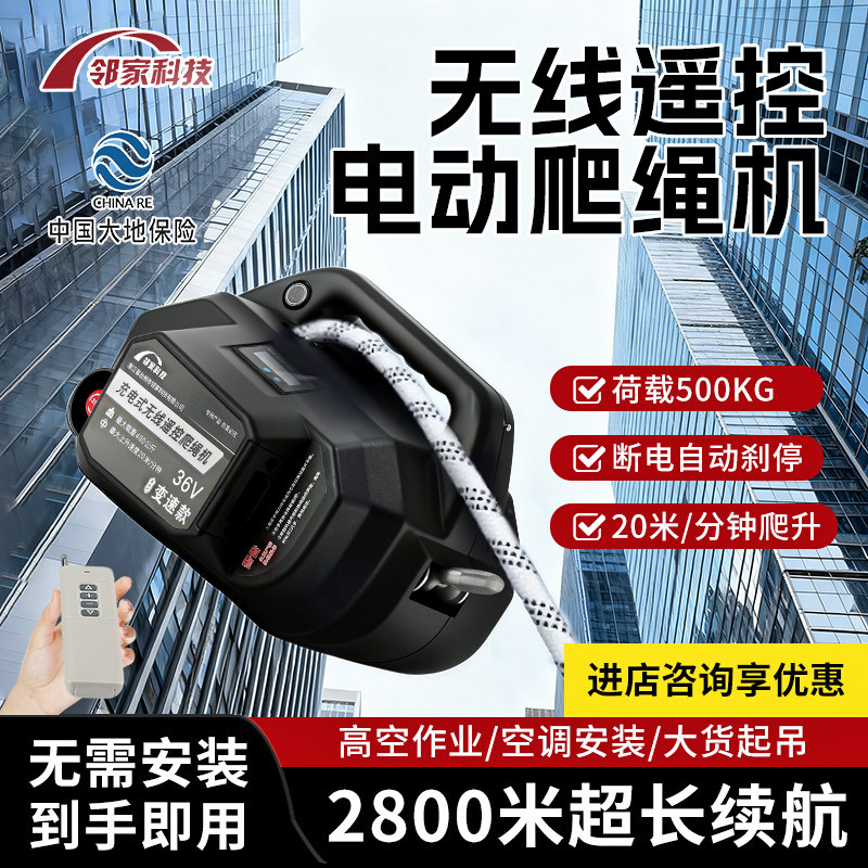 电动爬绳机充电式遥控锂电葫芦吊机外墙高空作业升降机