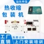 变频热收缩日用品沐浴露收缩机