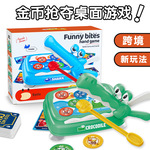 跨境新款儿童亲子桌面抢金币桌游大作战家庭亲子互动玩具游戏批发